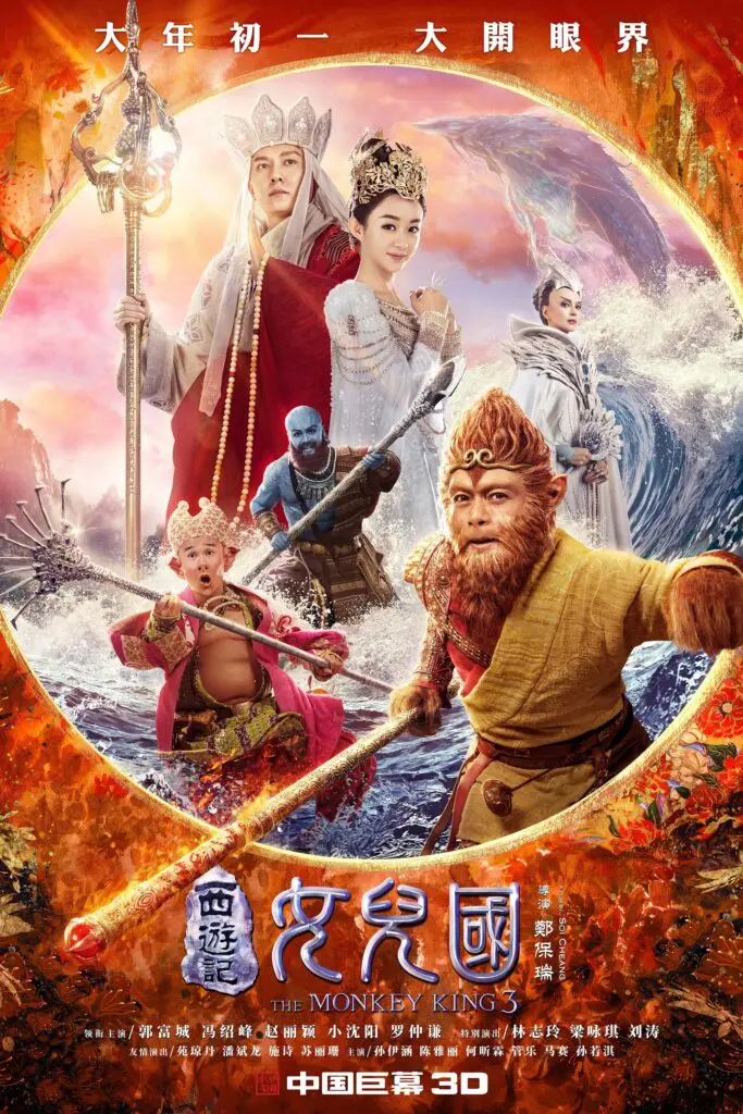 Póster de El rey Mono 3
