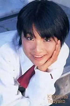 Póster de Tsuyako Kinoshita